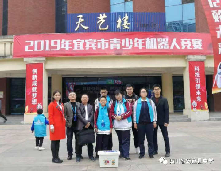 熱烈祝賀筠連中學(xué)在2019年宜賓市青少年機(jī)器人競賽中獲得優(yōu)異成績2.jpg